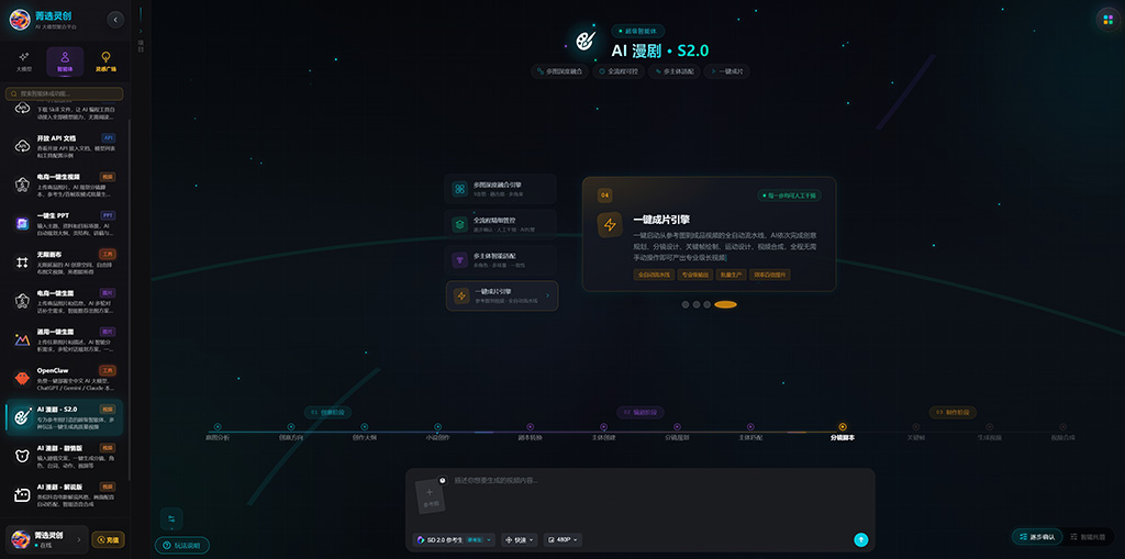AI 漫剧一站式制作与全行业解决方案